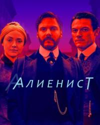 Алиенист 2 сезон (2020) смотреть онлайн